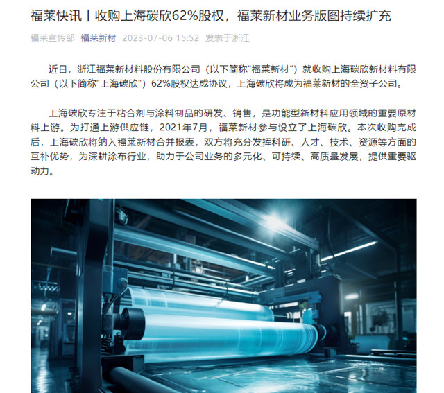 先參股，再收購！被“盯”整整兩年的這家涂企有點(diǎn)神秘——新材料技術(shù)的破局樣本