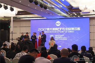 2017 RCF技術交流與產品推廣會成都站圓滿落幕，技術轉讓合作邁入新階段